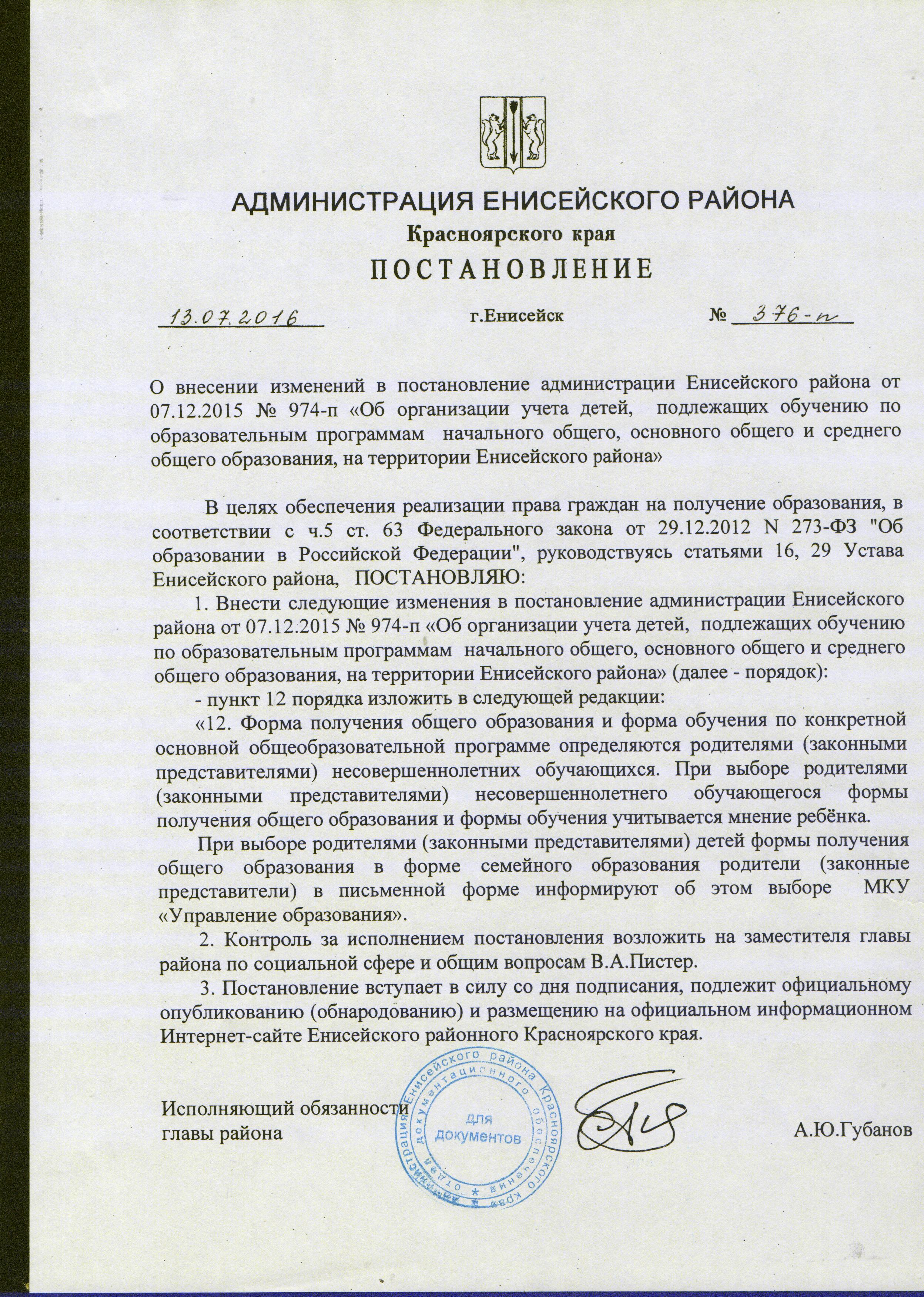 Постановление обучение го. Постановление обучение го